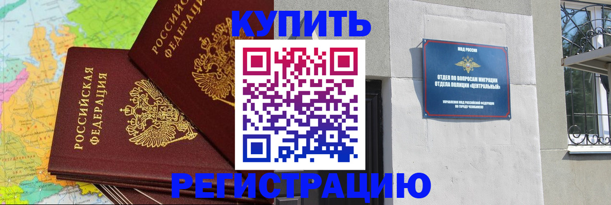 прописка законно в Оби