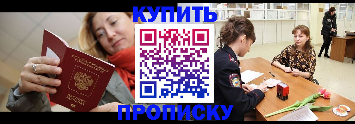 прописка от собственника в Оби