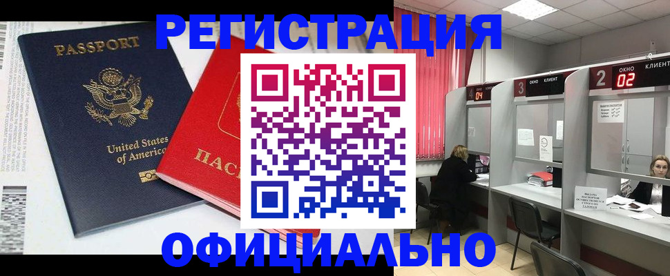 миграционный учет в Оби