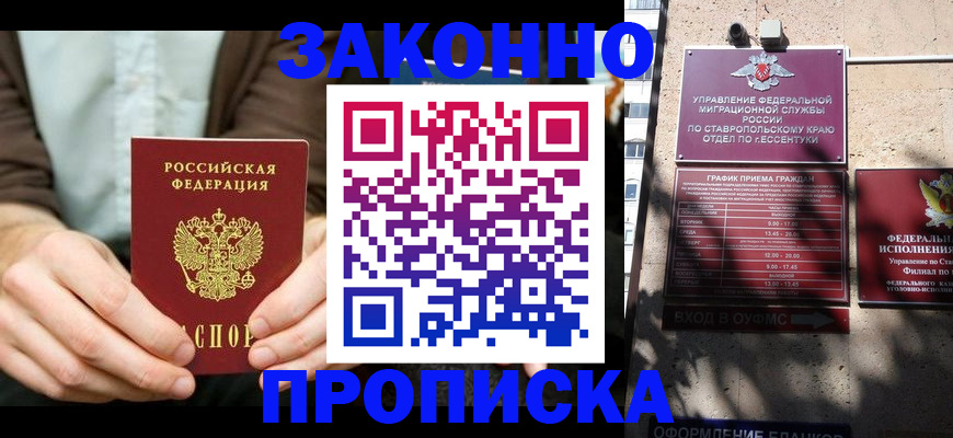 прописка 2025 в Оби