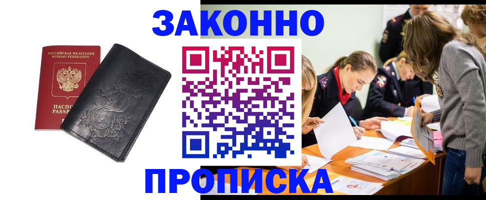 временная регистрация адрес в Оби
