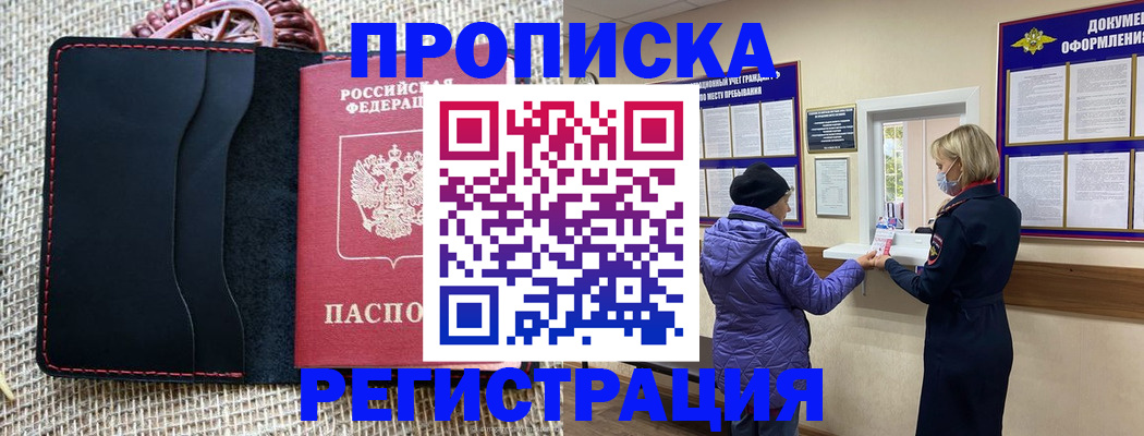 прописка гарантия в Оби