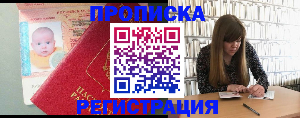 временная регистрация в Оби
